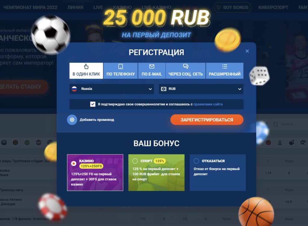 Способы регистрации на Mostbet