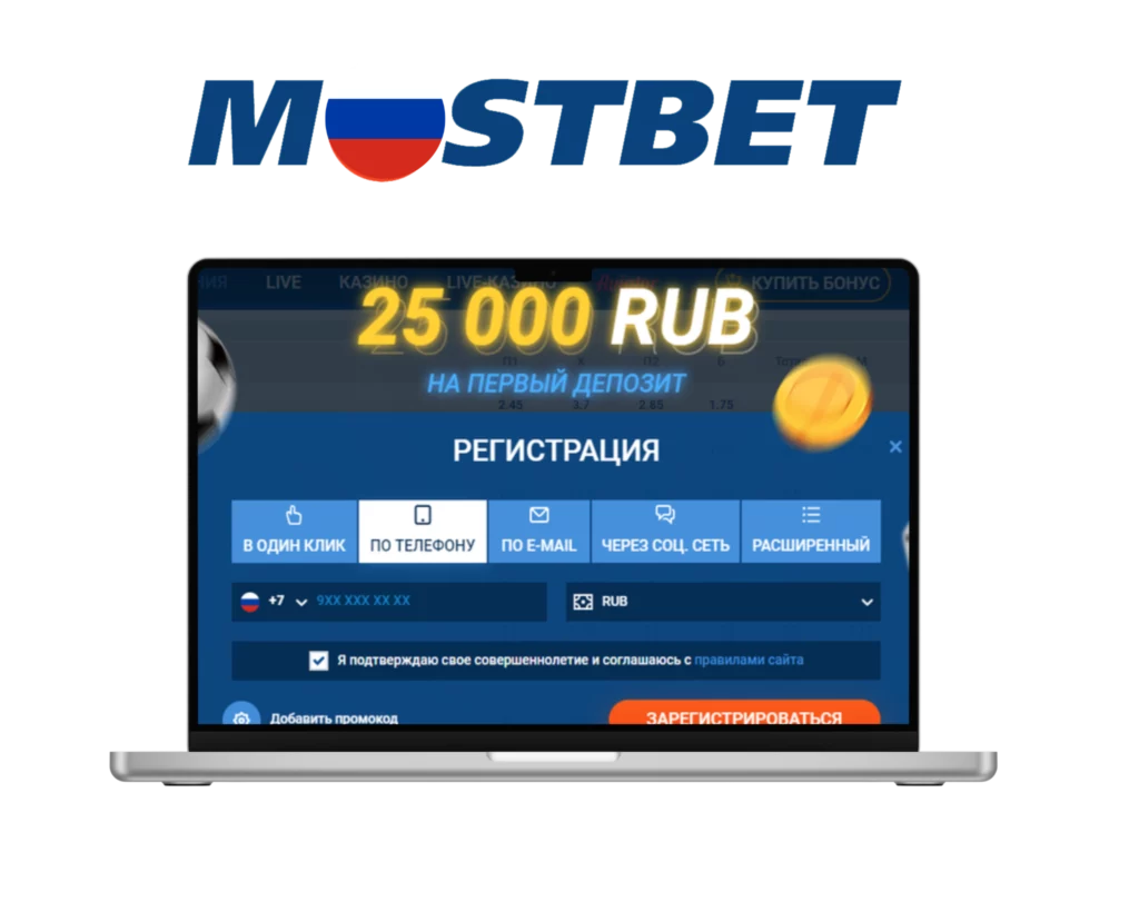 Что нужно знать перед регистрацией на Мостбет?